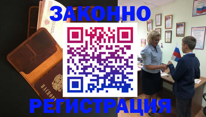 прописка для кредита в Вышнем Волочке