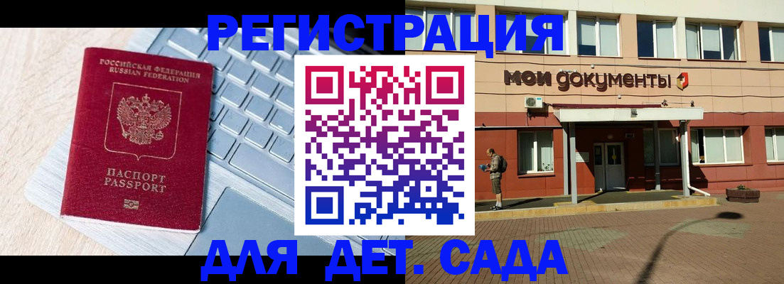 регистрация для дет. сада в Вышнем Волочке