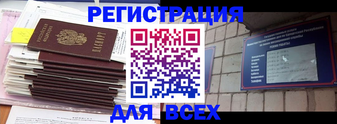временная прописка в Вышнем Волочке