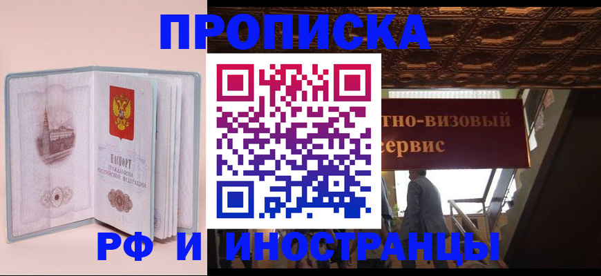 купить прописку в Вышнем Волочке