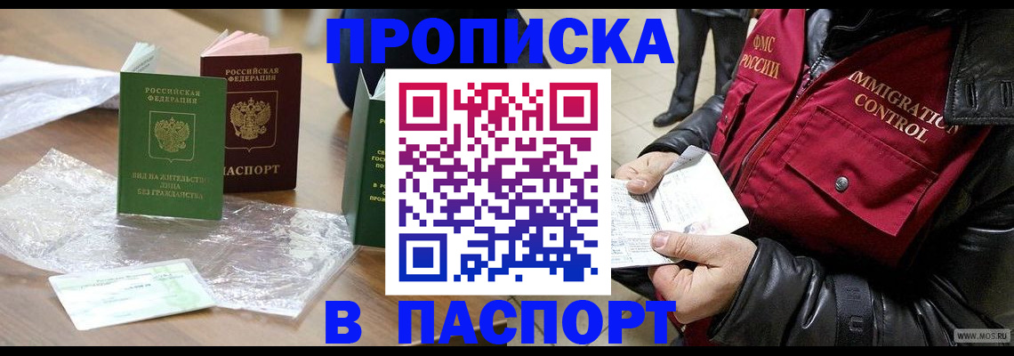 купить прописку в Вышнем Волочке